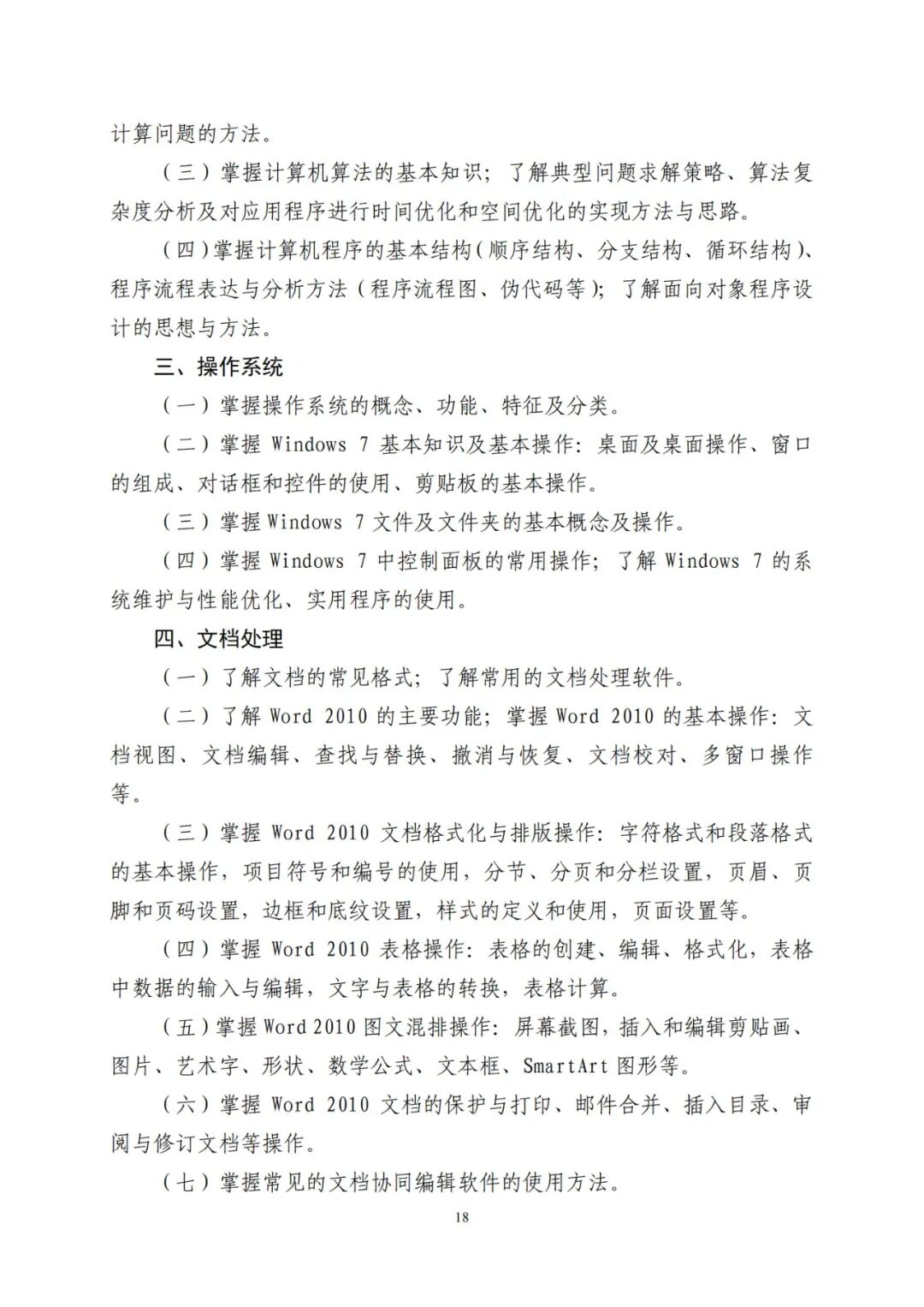 计算机（公共课）2024山东专升本考纲考试要求！(图2)