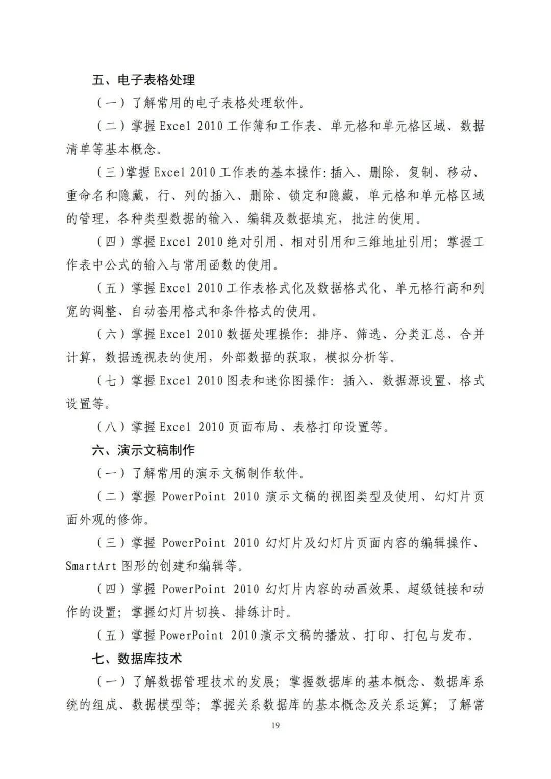 计算机（公共课）2024山东专升本考纲考试要求！(图3)