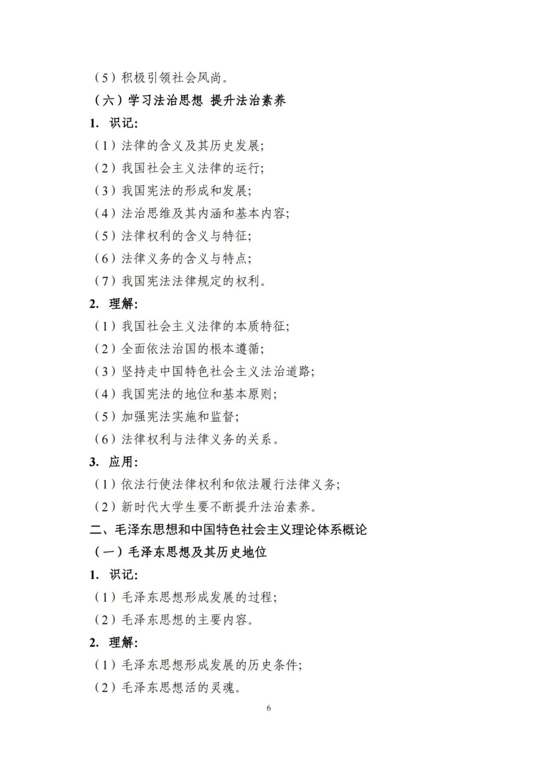 政治（公共课）2024山东专升本考纲考试要求！(图4)