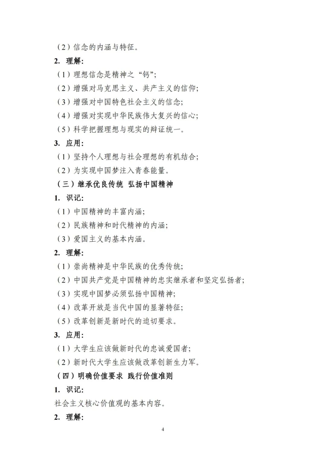 政治（公共课）2024山东专升本考纲考试要求！(图2)