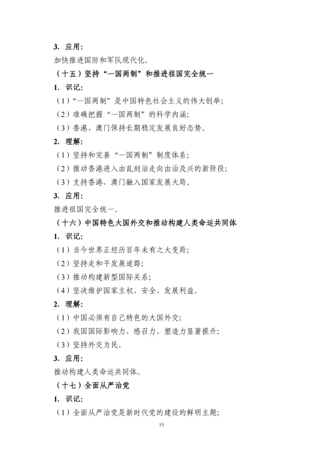 政治（公共课）2024山东专升本考纲考试要求！(图13)