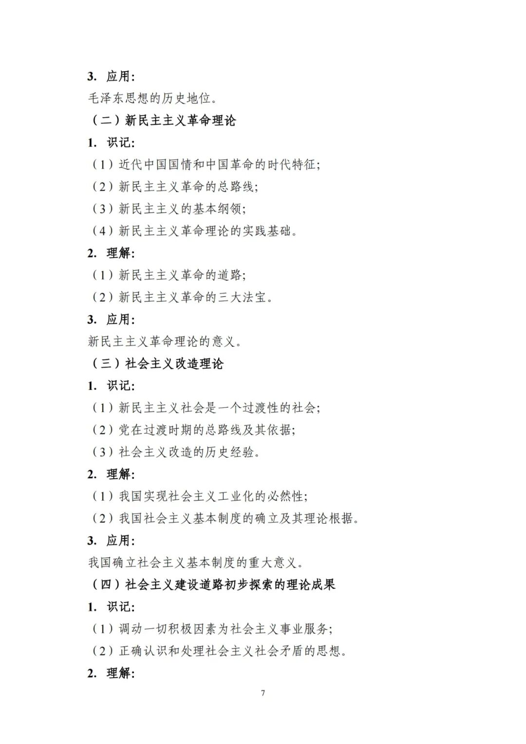 政治（公共课）2024山东专升本考纲考试要求！(图5)