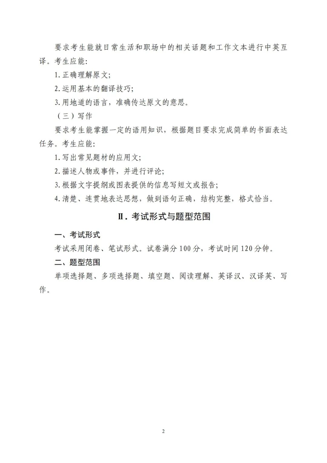 英语（公共课）2024山东专升本考纲考试要求！(图3)