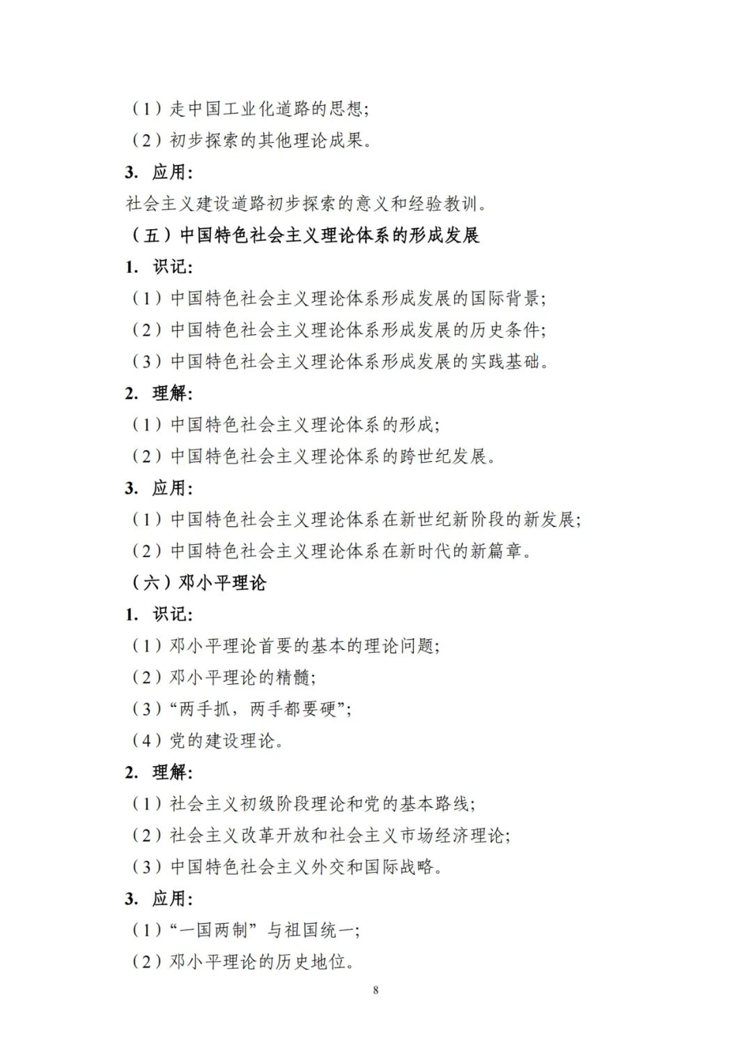 政治（公共课）2024山东专升本考纲考试要求！(图6)