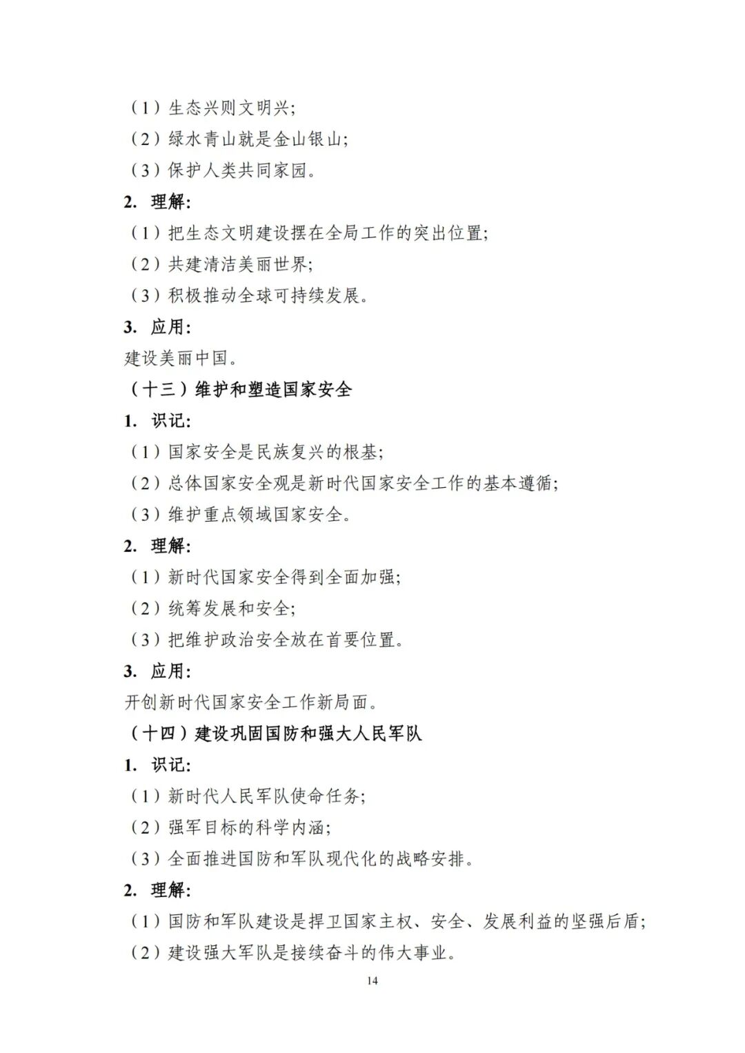 政治（公共课）2024山东专升本考纲考试要求！(图12)