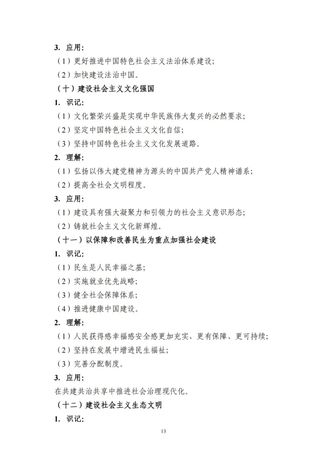 政治（公共课）2024山东专升本考纲考试要求！(图11)