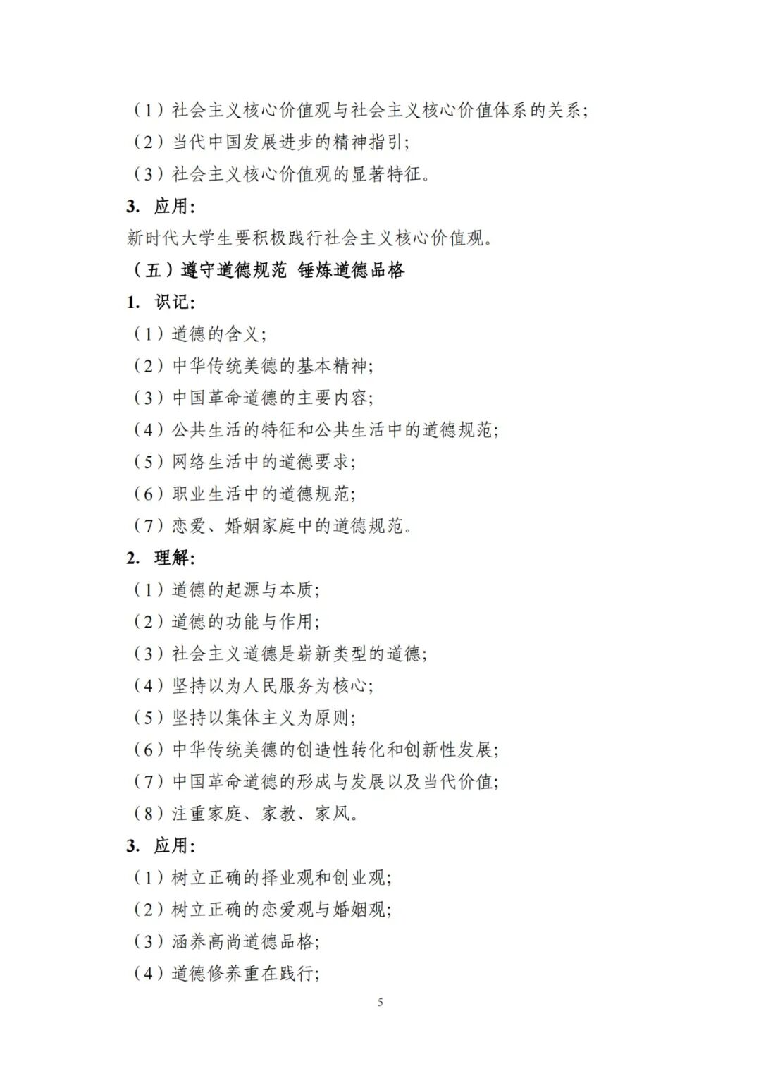 政治（公共课）2024山东专升本考纲考试要求！(图3)