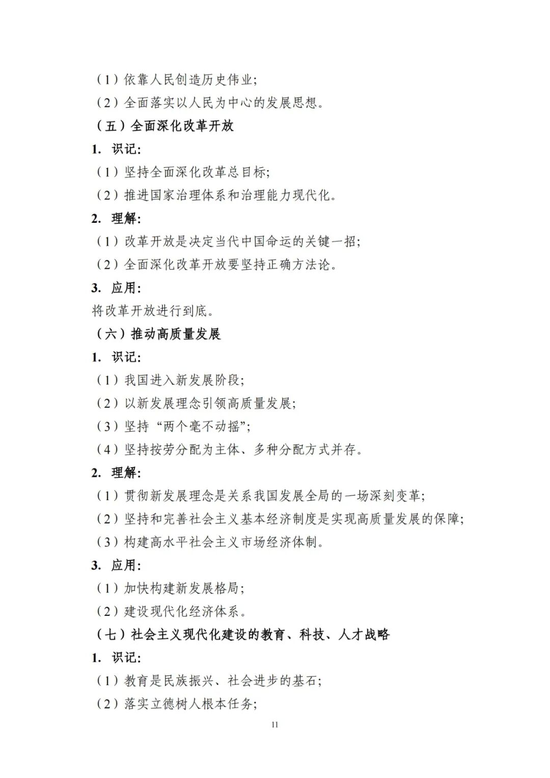 政治（公共课）2024山东专升本考纲考试要求！(图9)