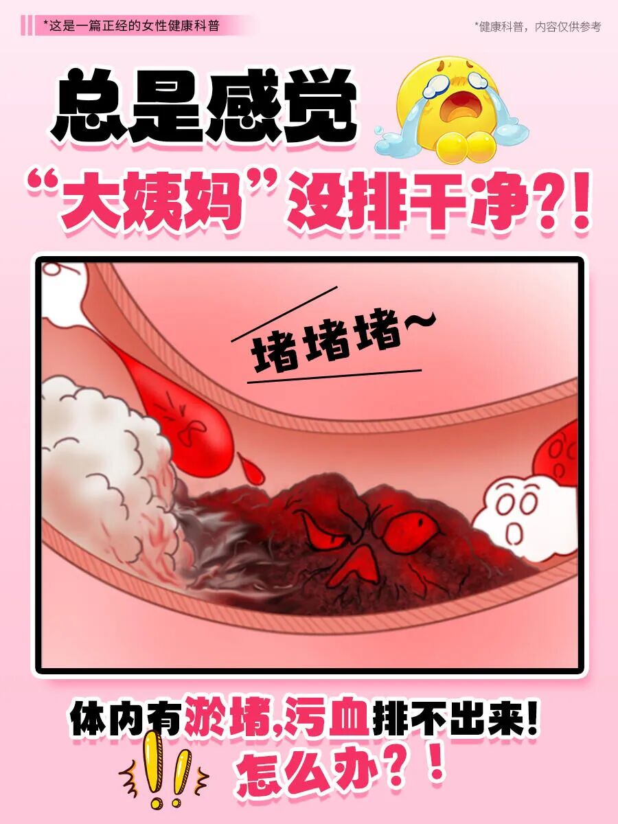 怎样让姨妈快速干净