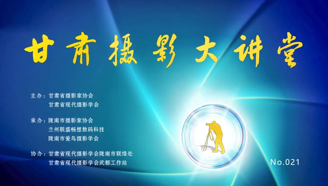 甘肃摄影大讲堂21-陇南 (2).jpg