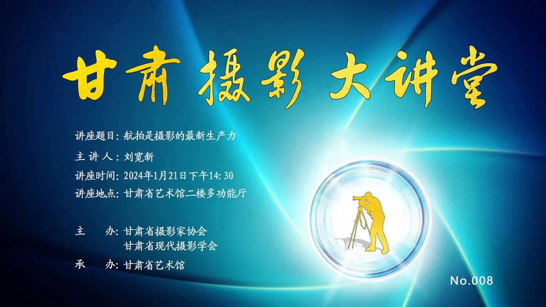 甘肃摄影大讲堂08-兰州.jpg