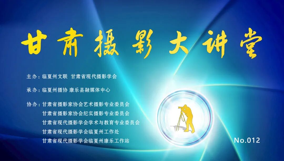 甘肃摄影大讲堂-康乐(小图).jpg