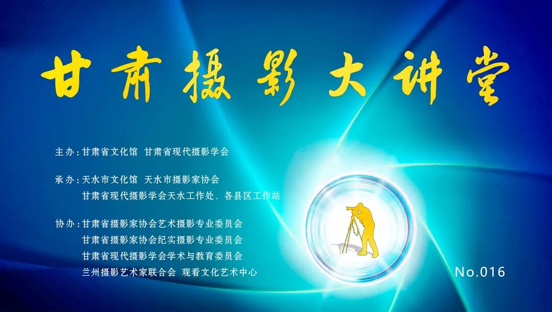 甘肃摄影大讲堂16-天水.jpg