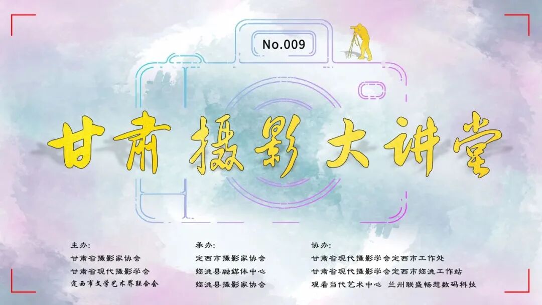 甘肃摄影大讲堂09-定西临洮.jpg