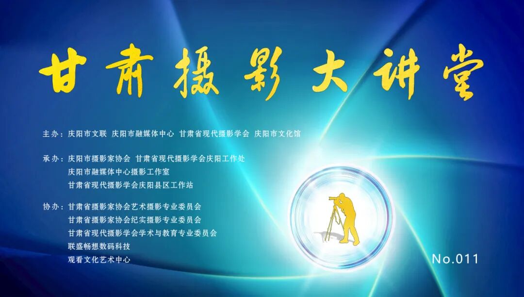 甘肃摄影大讲堂-庆阳---小图.jpg