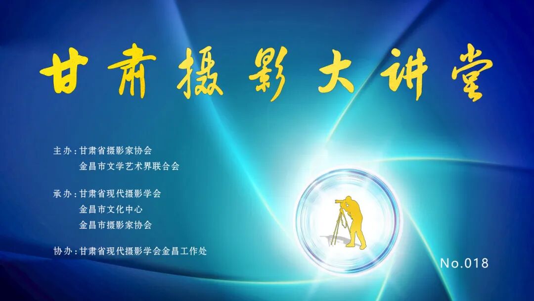 甘肃摄影大讲堂18-金昌---小图.jpg