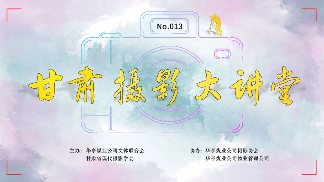 甘肃摄影大讲堂13-华亭.jpg
