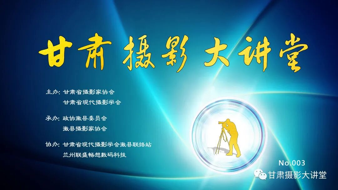 甘肃摄影大讲堂03大-徽县.jpg