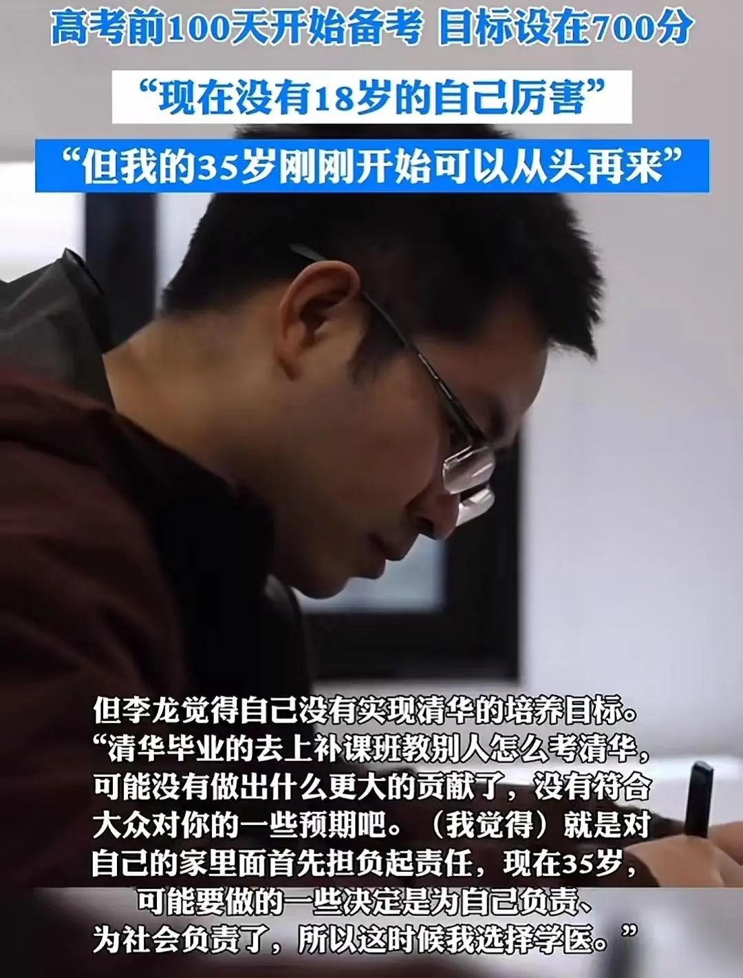 35岁再考清华当事人称语文考崩了