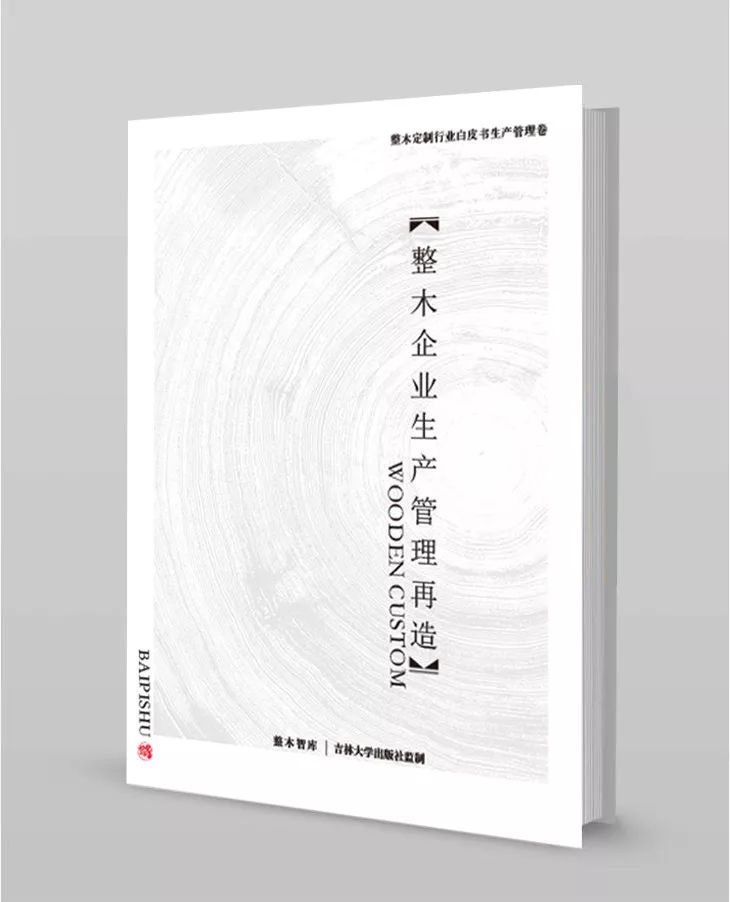 整木企業生產管理再造