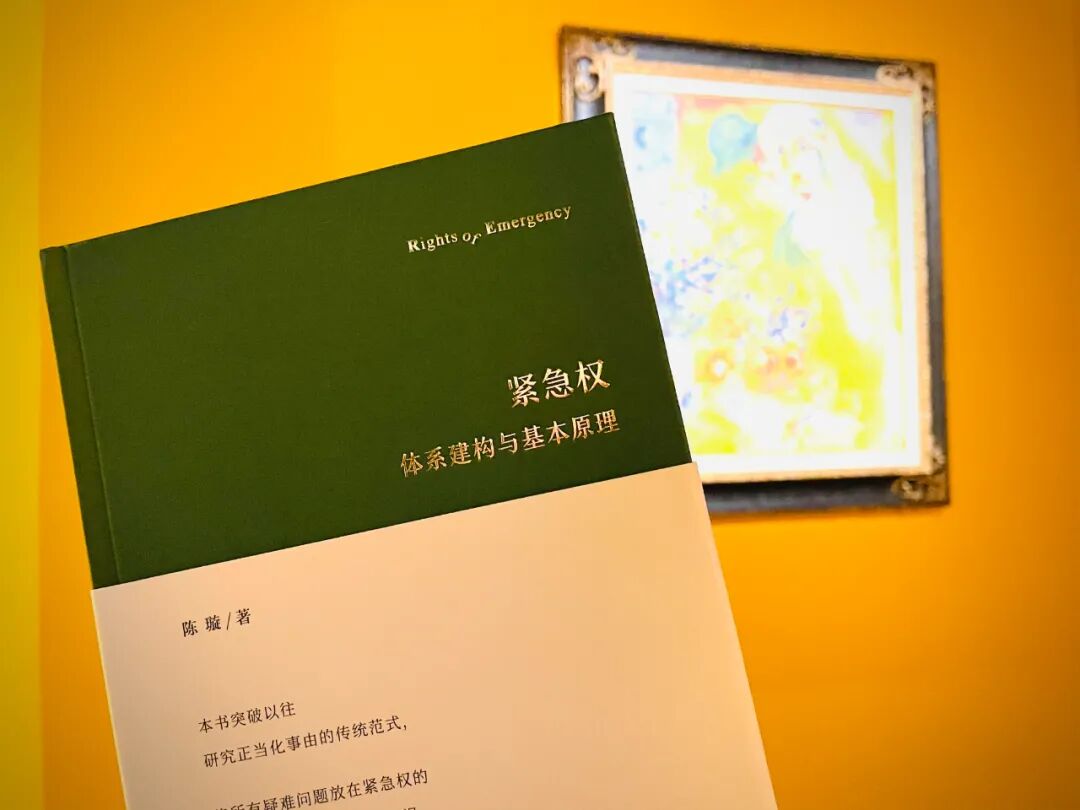 文 |陈璇,中国人民大学法学院教授,博士生导师一, 本书的问题意识单独