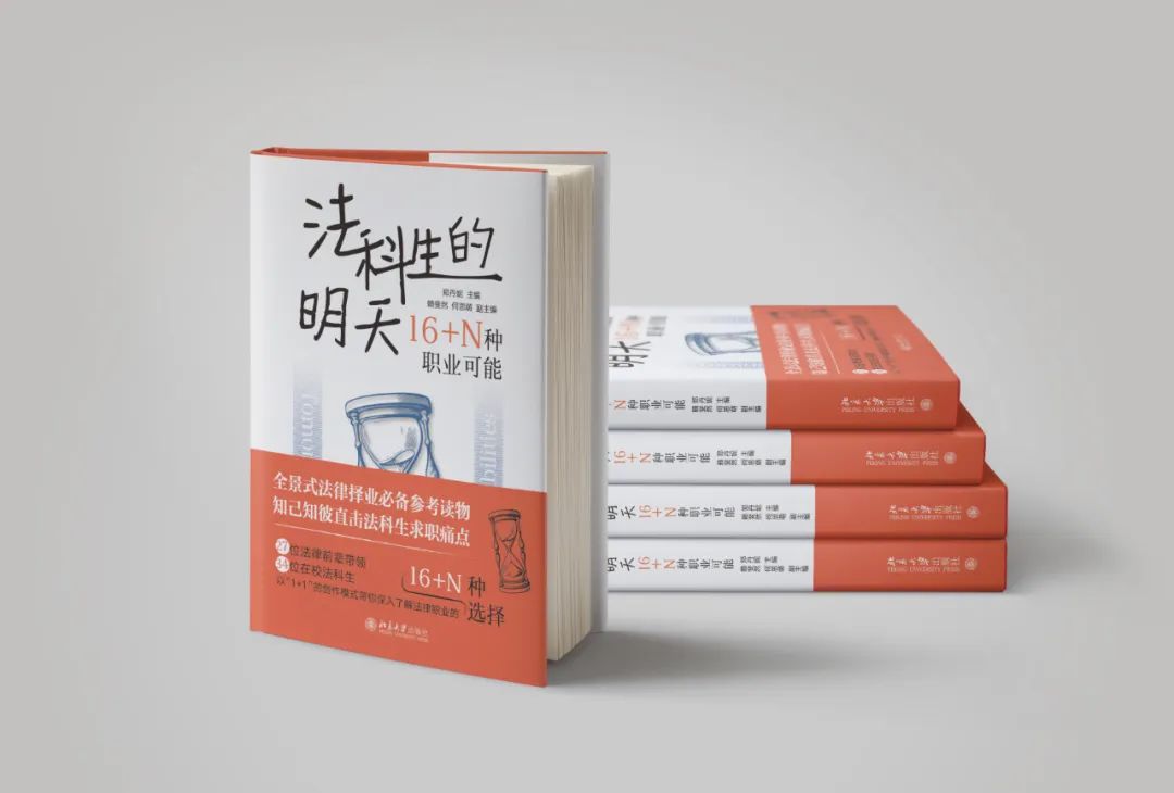 法科生就業亮紅燈60位法律人共創揭密法律職業的16n種可能