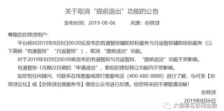 留意 | 部分网贷平台最新的公告