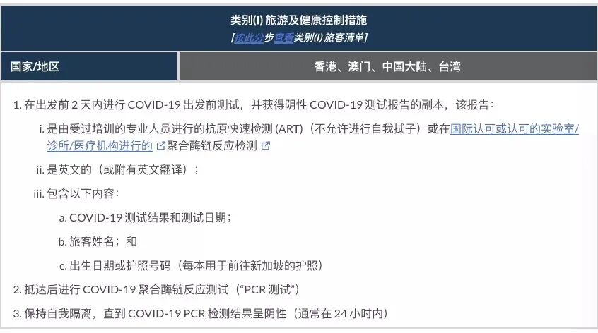 12月，新加坡最新入境指南！