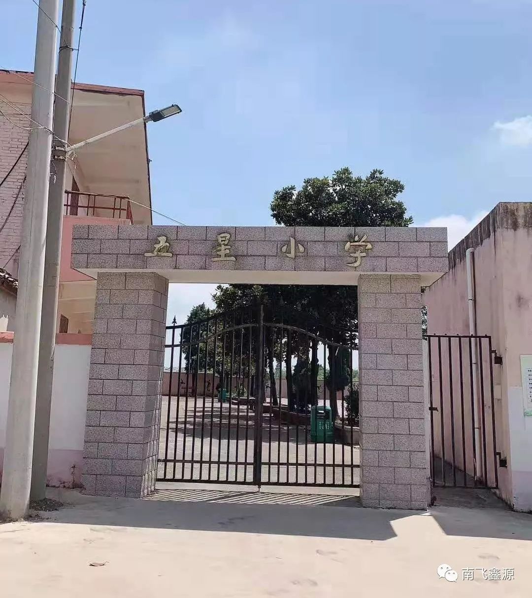 践行社会责任,南飞·鑫源爱心捐助五星小学(图1)