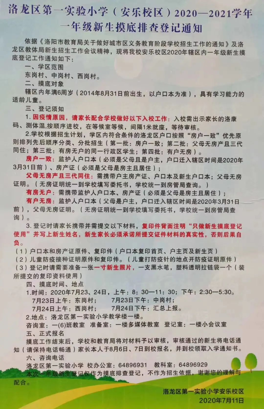 洛阳洛龙区一实小幼升小招生公告