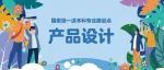 国家级一流本科专业建设点 | 产品设计