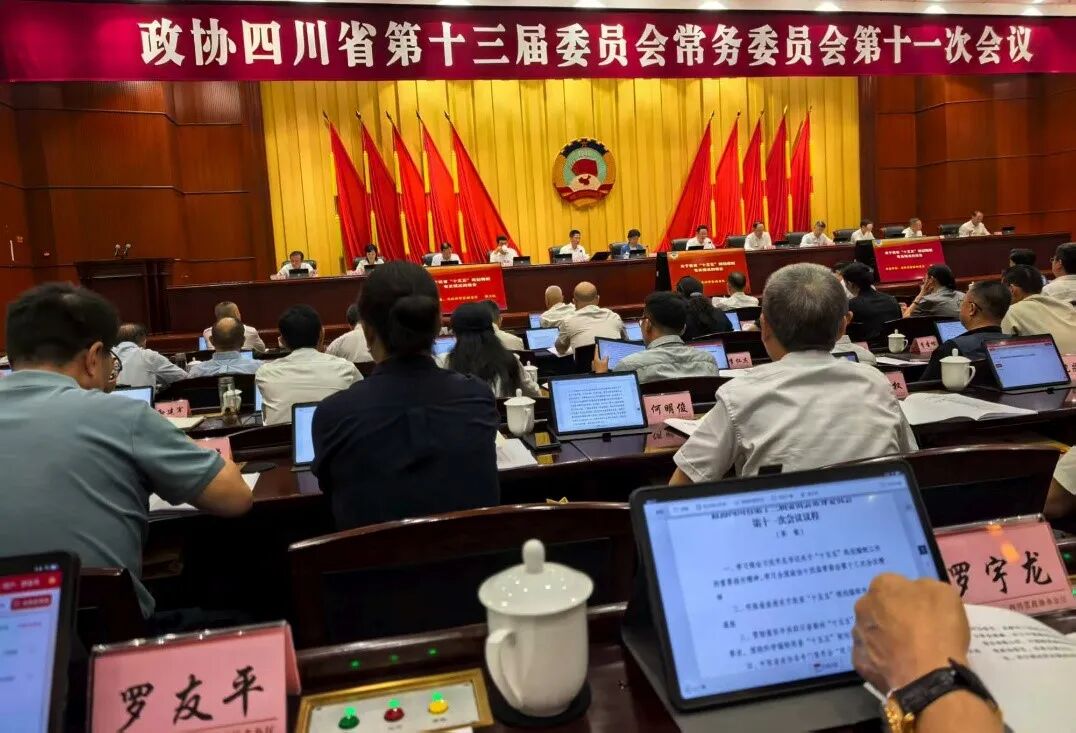 省政协十三届常委会第十一次会议在蓉召开 罗友平常委接受《四川政协报》专访