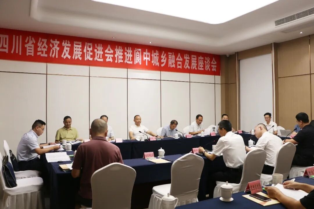 四川省经济发展促进会调研组赴阆中市调研座谈(图1)