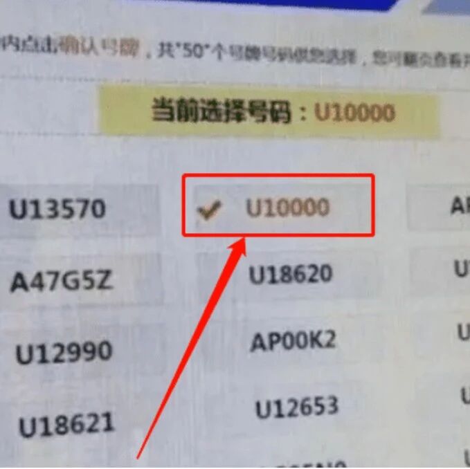 广东男子一下摇到两个靓号，不禁感慨：有两辆车就好了