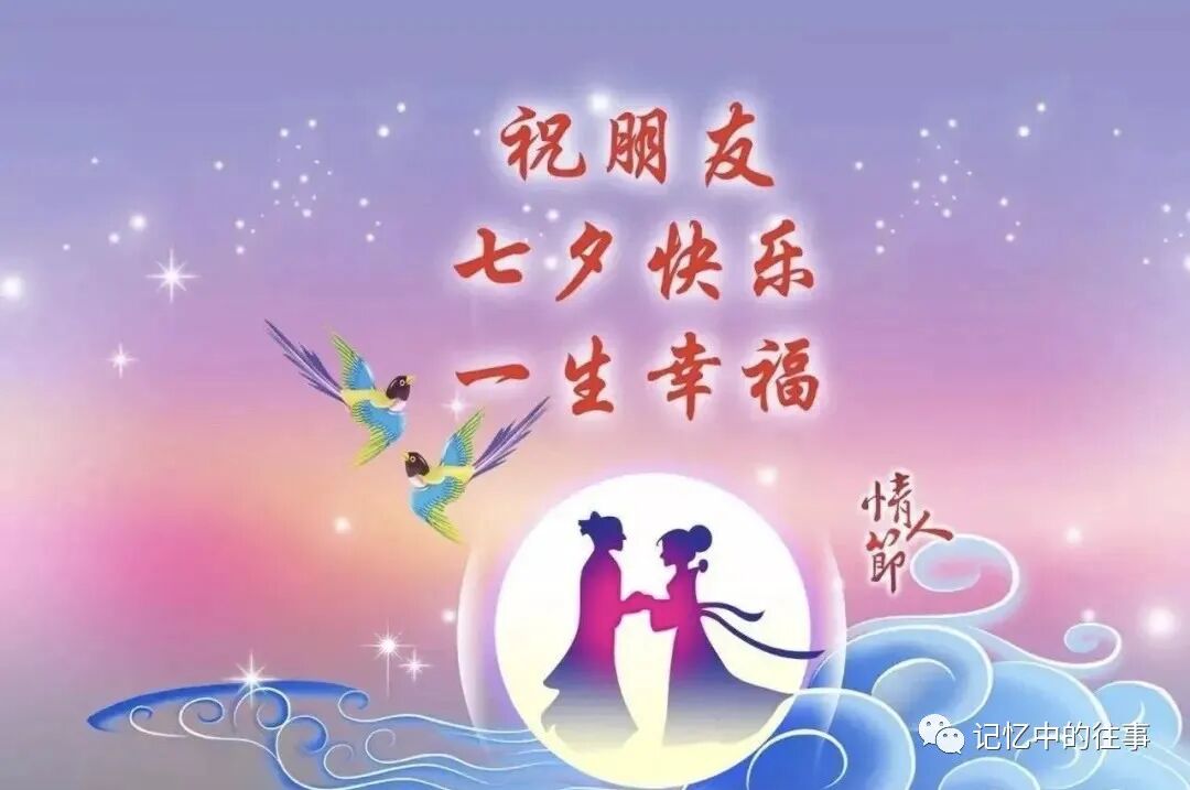 【今日七夕】七月七日七夕情，祝福送给天下人，年年岁岁手相牵，朝朝暮暮共白头！