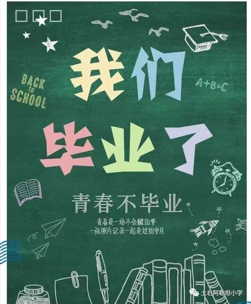 蒙古族小学阿勒坦校区2022年六年级毕业典礼