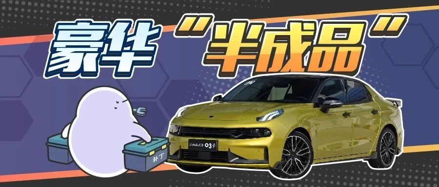 修车贵、品控差、动力还下降，当红国产豪车膨胀了？