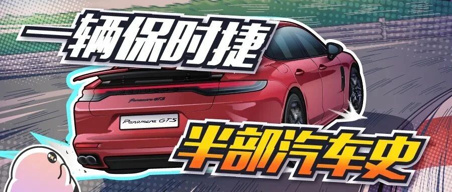 赛雷话车：为什么说一辆保时捷，就等于半部汽车历史？