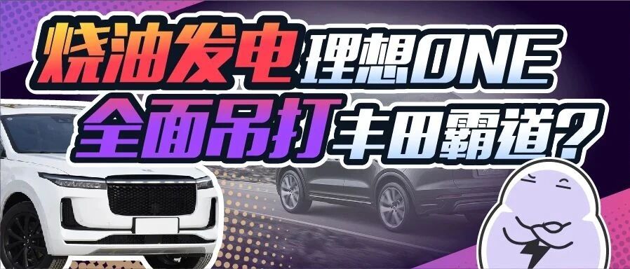 西藏遍地跑，Q7比不了，网上无敌的理想ONE真有那么牛吗？