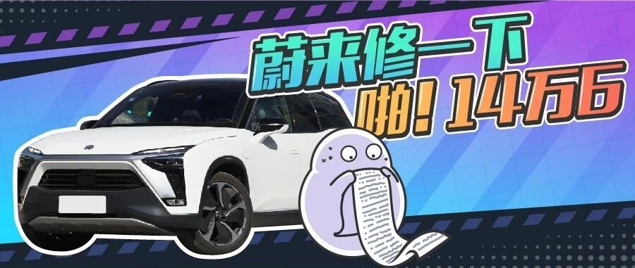 怼爆一轮胎要价14万，买不起也修不起的国产“豪车”？