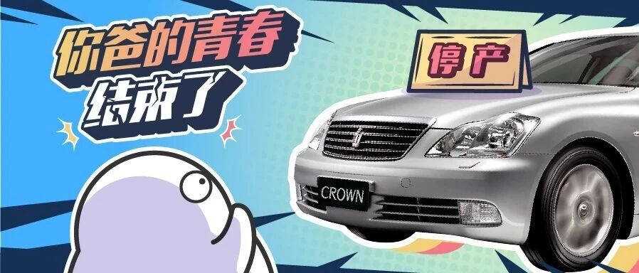 以前没钱买皇冠，现在没钱买皇冠