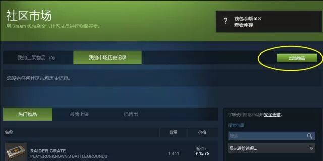 绝地求生：开到稀有皮肤如何卖出？Steam饰品交易平台推荐