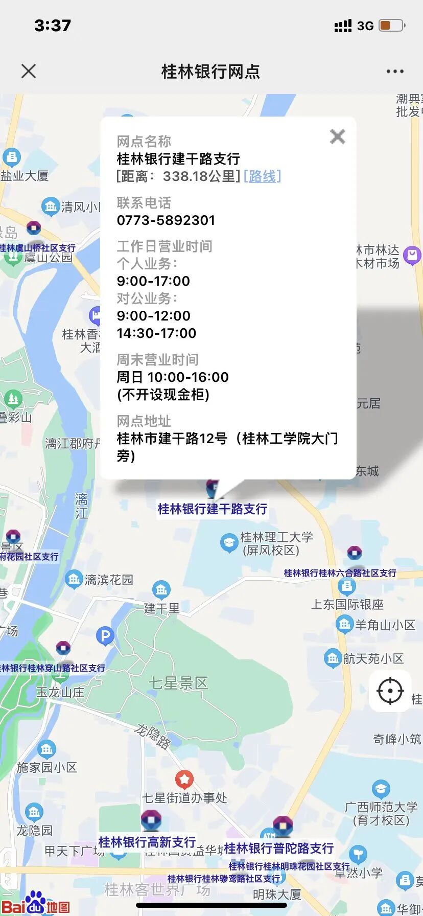 【桂林银行金融服务】“微信网点查询”功能华丽登场！