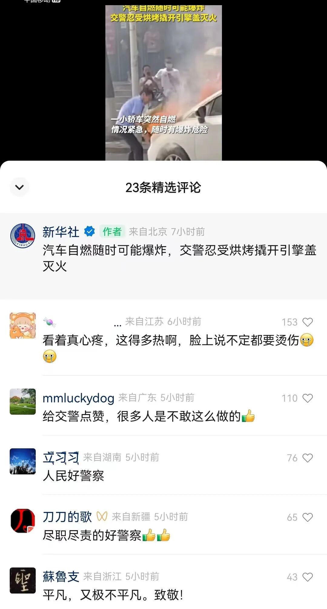 新华社点赞！汉中民警刘寅，你的英勇举动感动全网！