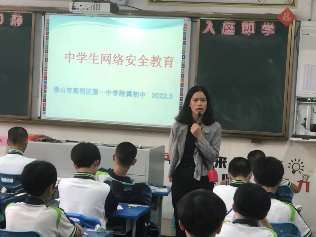 一中附中开展中学生网络安全教育主题班会活动