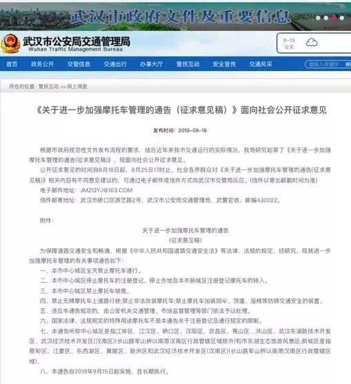 武汉禁摩 武汉“禁摩令”还有1个月到期，你支持“续禁”吗？