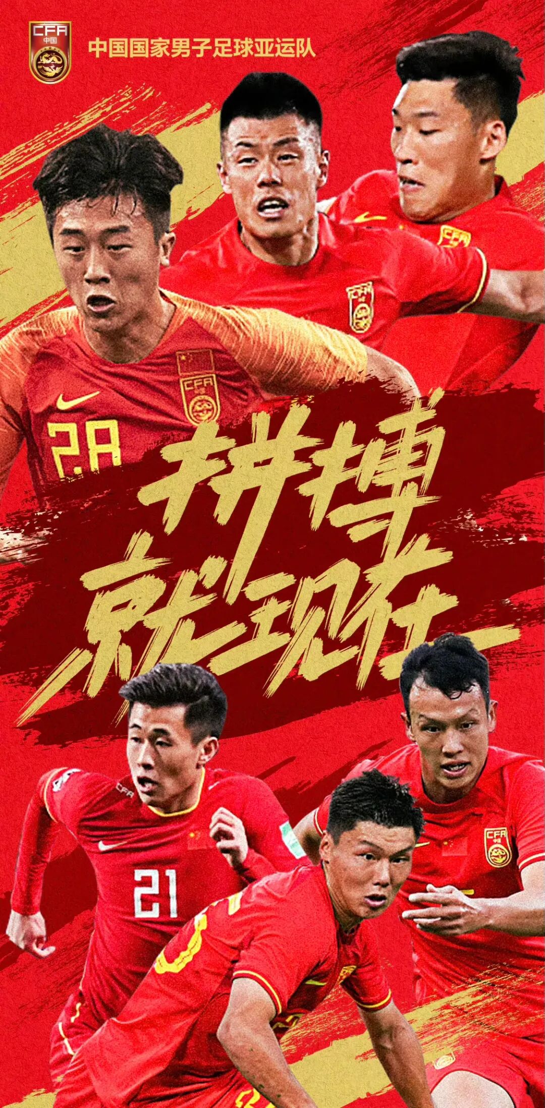 40国足亚运队提前出线