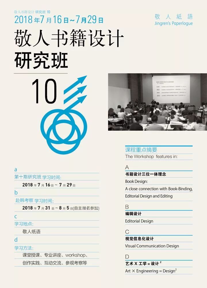 第十期敬人书籍设计研究班开始报名 自由微信 Freewechat