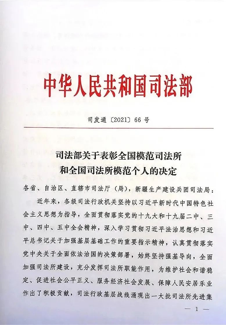 喜報 旬邑縣司法局太村司法所所長崔健受到全國表彰 中國熱點