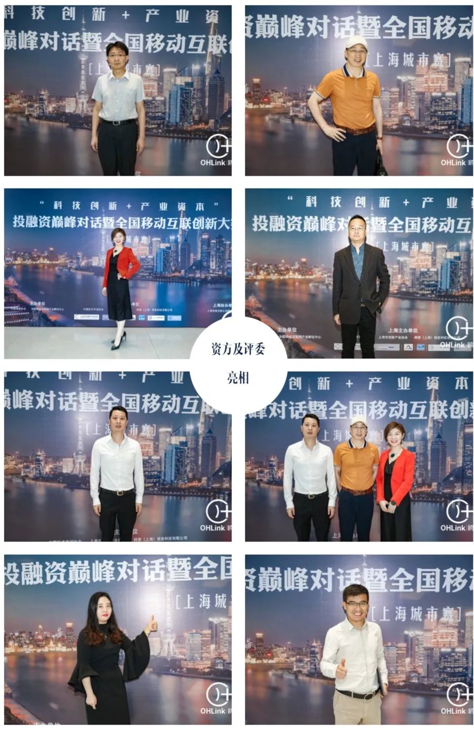 “科技创新+产业资本”巅峰对话 暨全国移动互联创新大赛上海城市赛圆满落幕 “科技创新+产业资本”巅峰对话 暨全国移动互联创新大赛上海城市赛圆满落幕